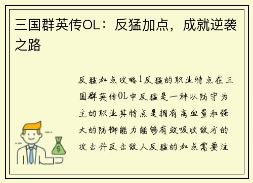 三国群英传OL：反猛加点，成就逆袭之路