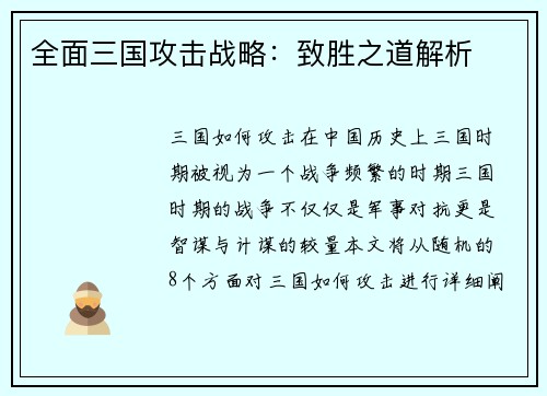 全面三国攻击战略：致胜之道解析