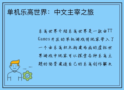 单机乐高世界：中文主宰之旅