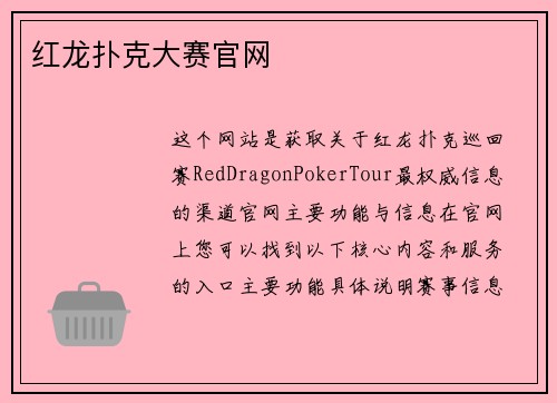 红龙扑克大赛官网